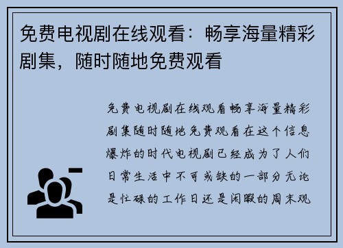 免费电视剧在线观看：畅享海量精彩剧集，随时随地免费观看